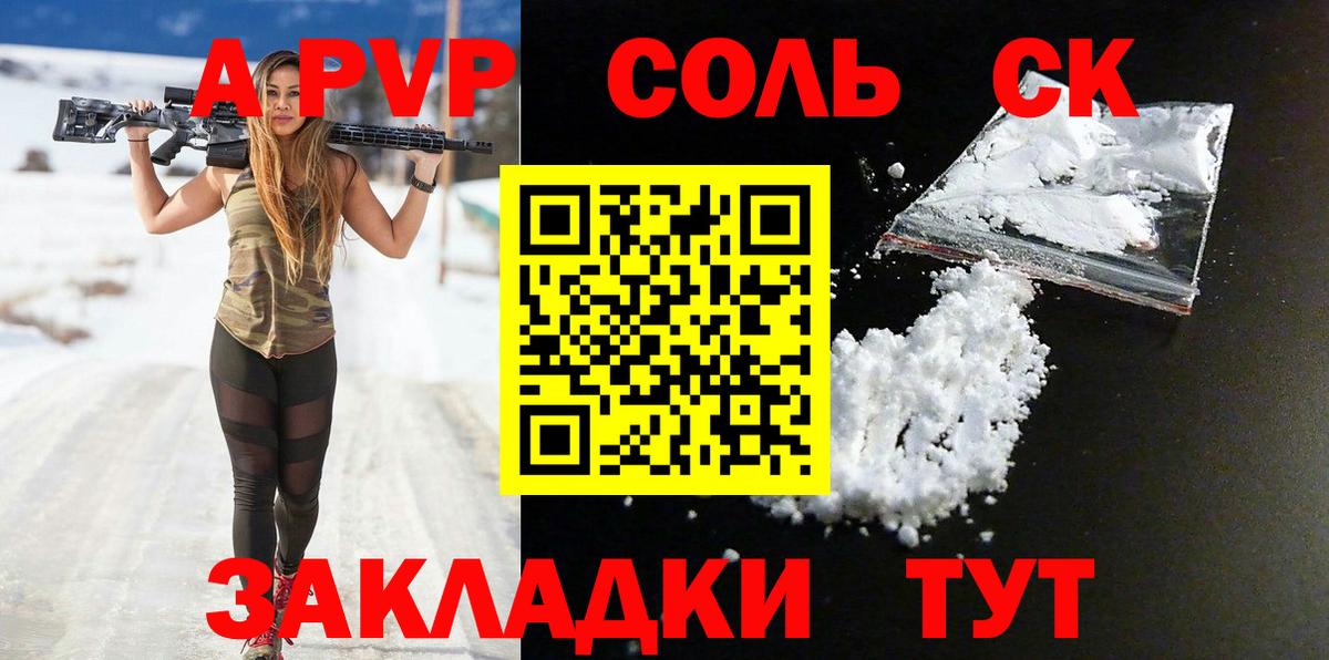 Альфа ПВП мука Кандалакша