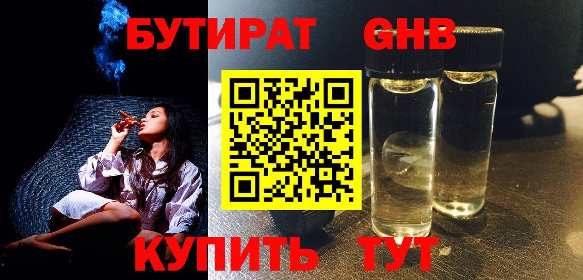 БУТИРАТ BDO 33% Кандалакша