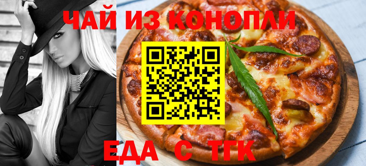 Кандалакша  Еда ТГК марихуана  Вход с VPN 