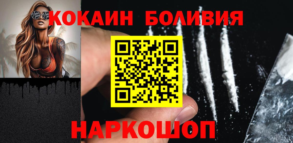 Кокаин Колумбийский  Вход с VPN  Кандалакша  Cocaine Боливия 