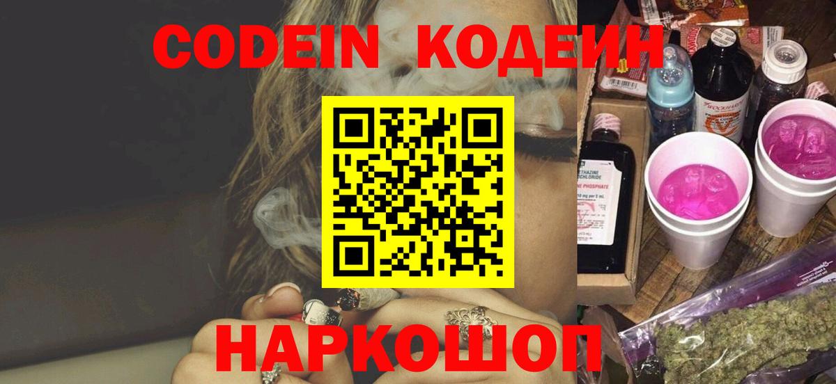 Codein Purple Drank Кандалакша