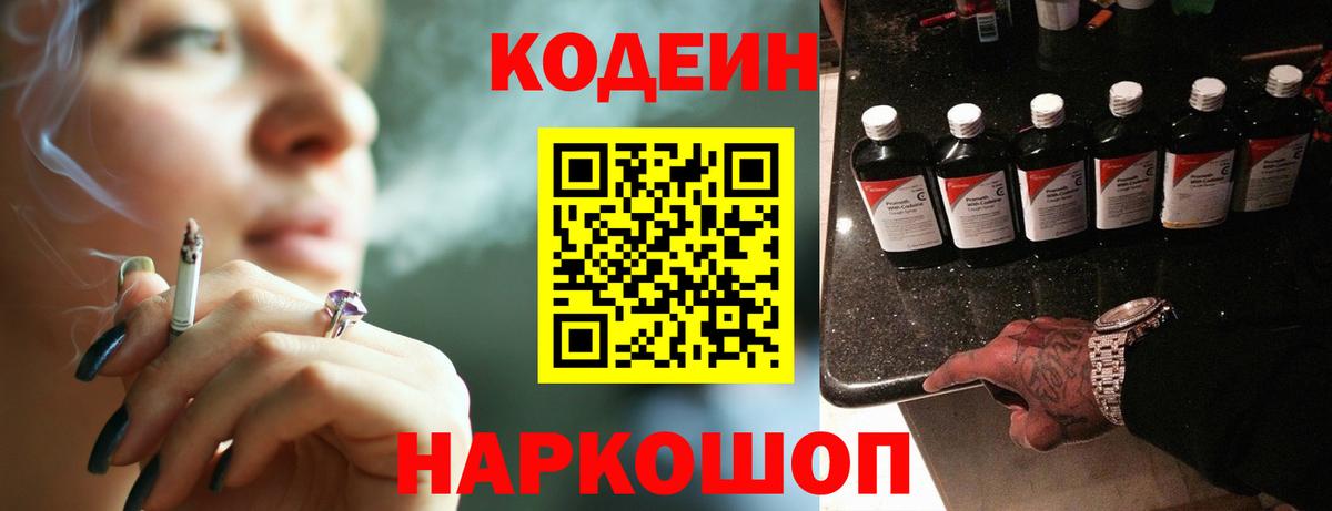 Кодеиновый сироп Lean Purple Drank  Вход с VPN  Кодеиновый сироп Lean напиток Lean (лин)  Кандалакша 