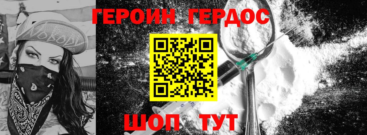 Героин  ГЕРОИН Heroin  Вход с VPN  Кандалакша 