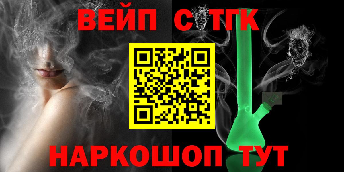 Дистиллят ТГК вейп Кандалакша