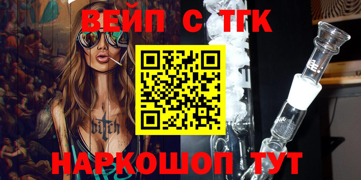ТГК жижа  ТГК гашишное масло  Вход с VPN  Кандалакша 